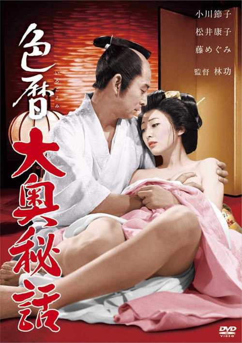 Affiche de Castle Orgies