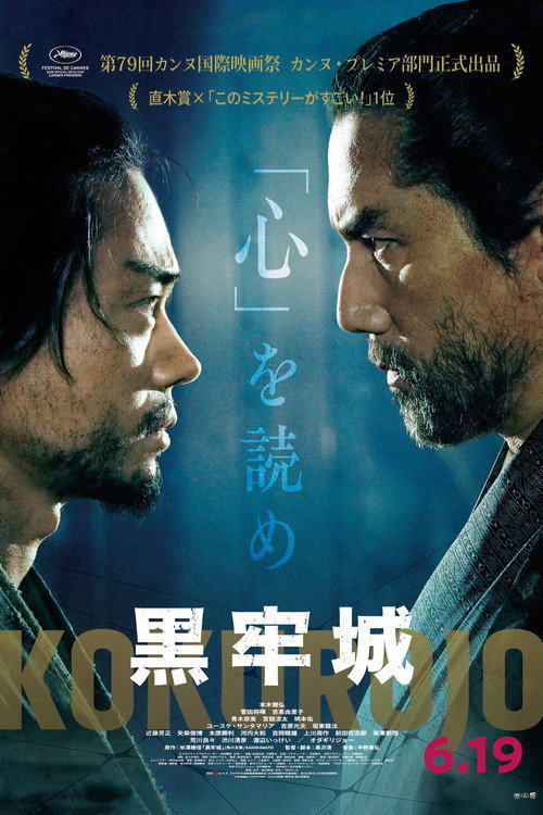 Affiche de Le Château d’Arioka
