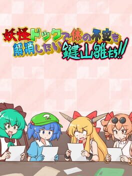 Jaquette de Youkai Dock de Karada no Fuan wo Kaishou shitai Kagiyama Hina-tachi!!
